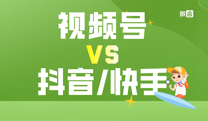 视频号是什么?与抖音快手相比,视频号有什么优势?