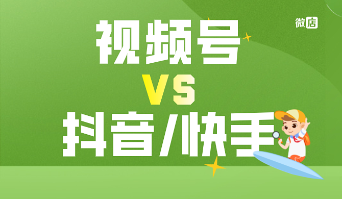 视频号是什么？与抖音快手相比，视频号有什么优势？