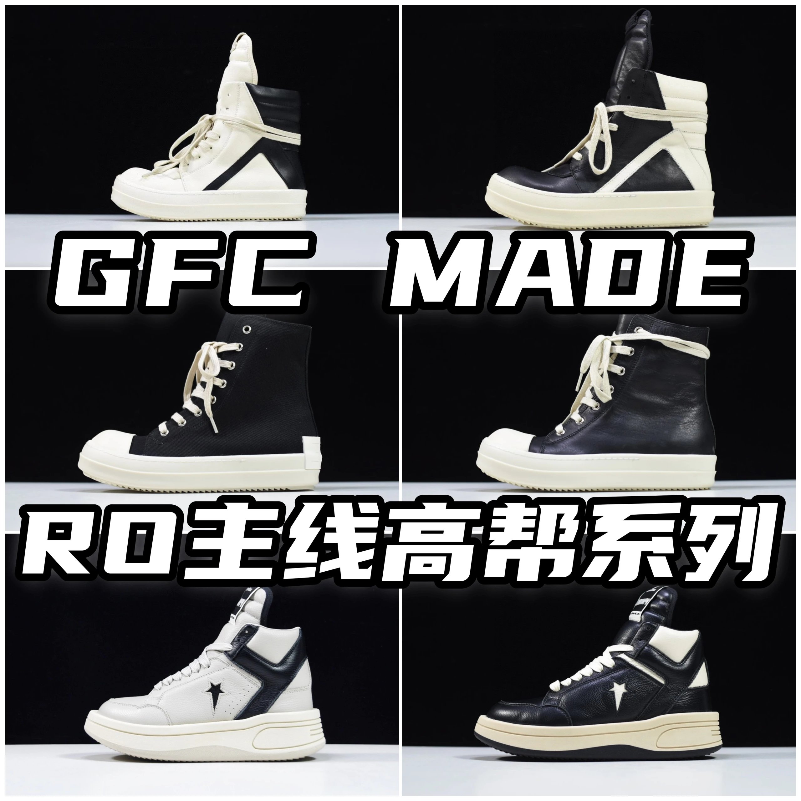【莞产鼎级】RO欧文斯Rickowens 匡威联名 厚底高帮休闲板鞋 高帮倒三角细鞋带 西瓜头高帮黑皮 黑白帆布五芒星 采用进口全粒面纳帕纹小牛皮革鞋面材质顶级头层的小牛皮质感无敌 超大一比一规格礼盒