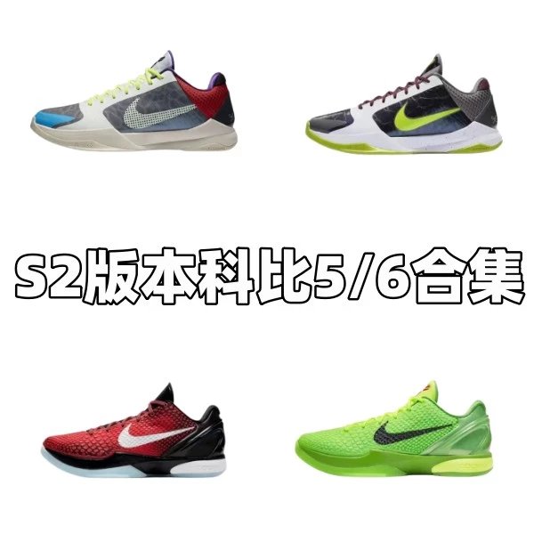Free Shipping via SF! S2 Premium Stable Performance! New Colorways! Kobe 4/5/6/8 Collection (Recommended for Game Use)