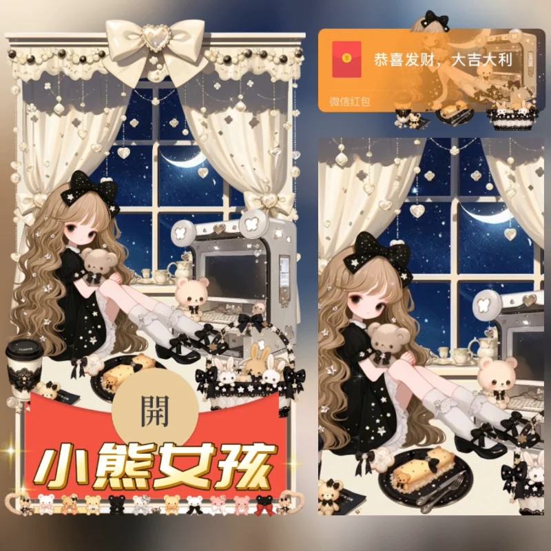 【卡密兑换】微信红包封面『小熊女孩』官方卡密丨端内兑换丨24小时自助提卡！