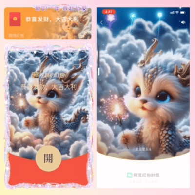 【红包封面】😘龙宝贺新年/新版动态/QQ
