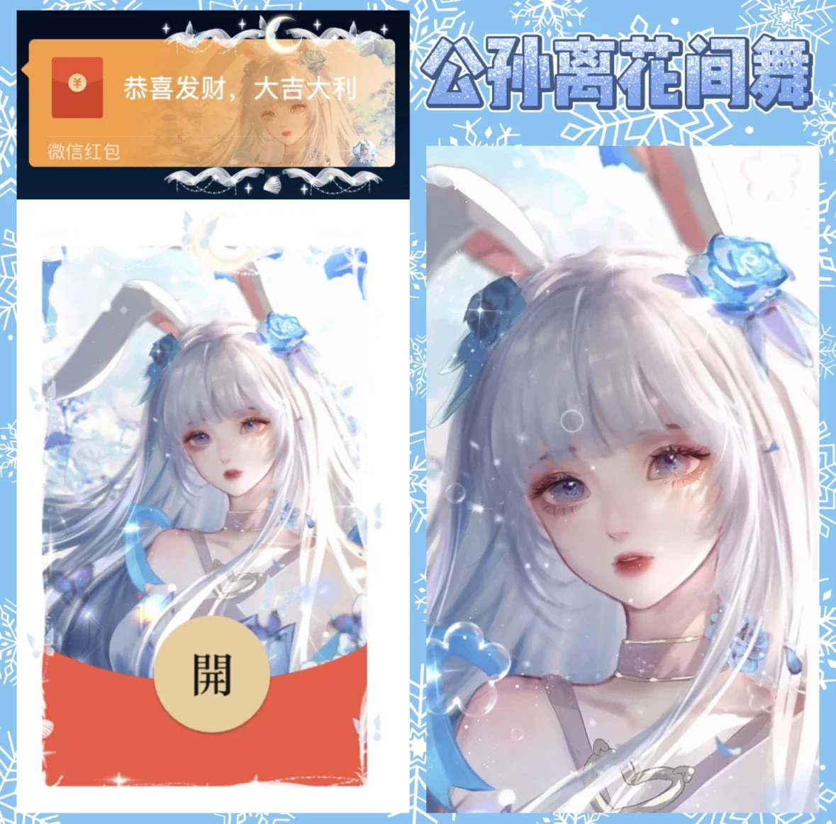 【红包封面】公孙离花间舞/pt