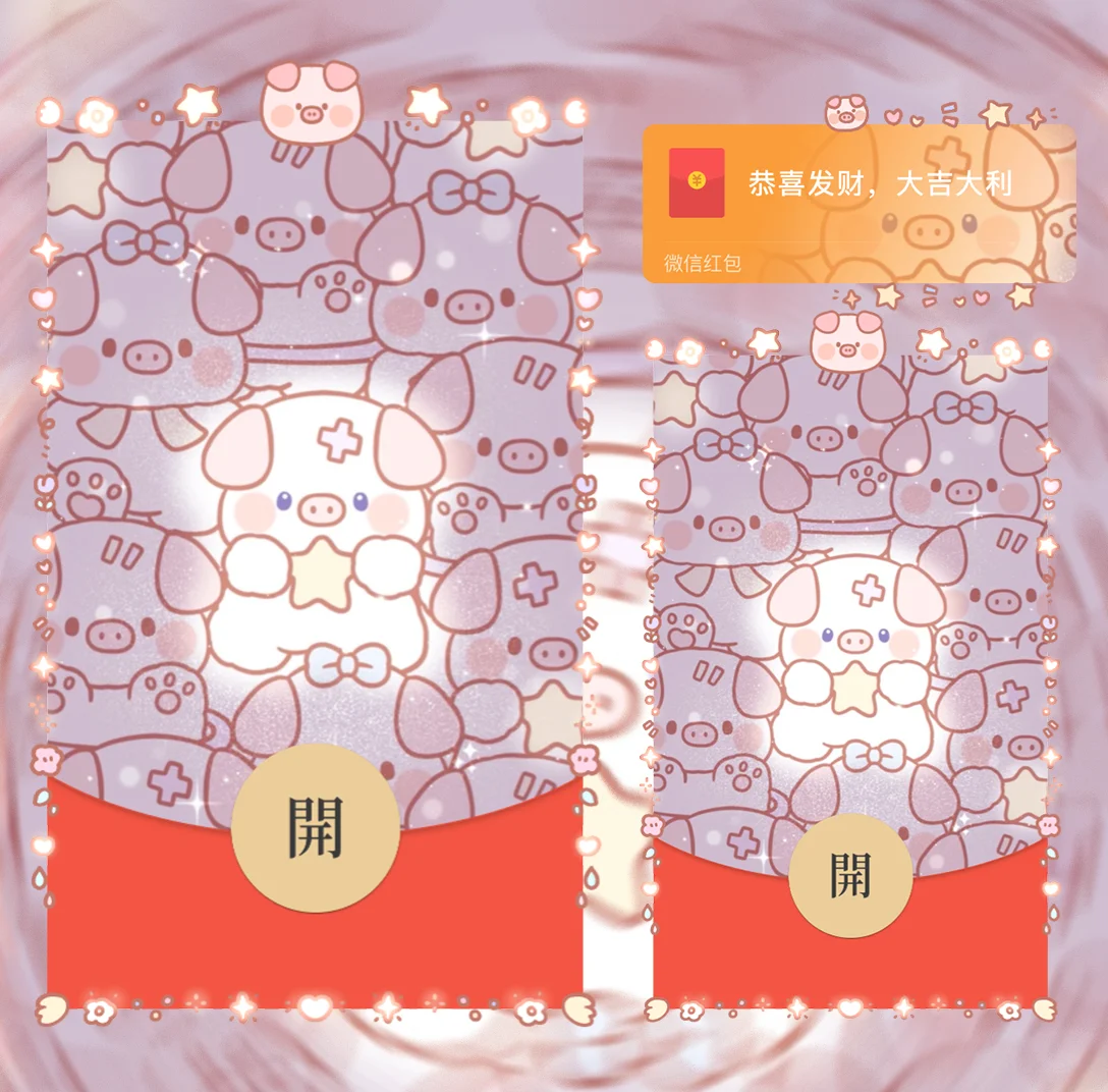 【红包封面】发光猪猪