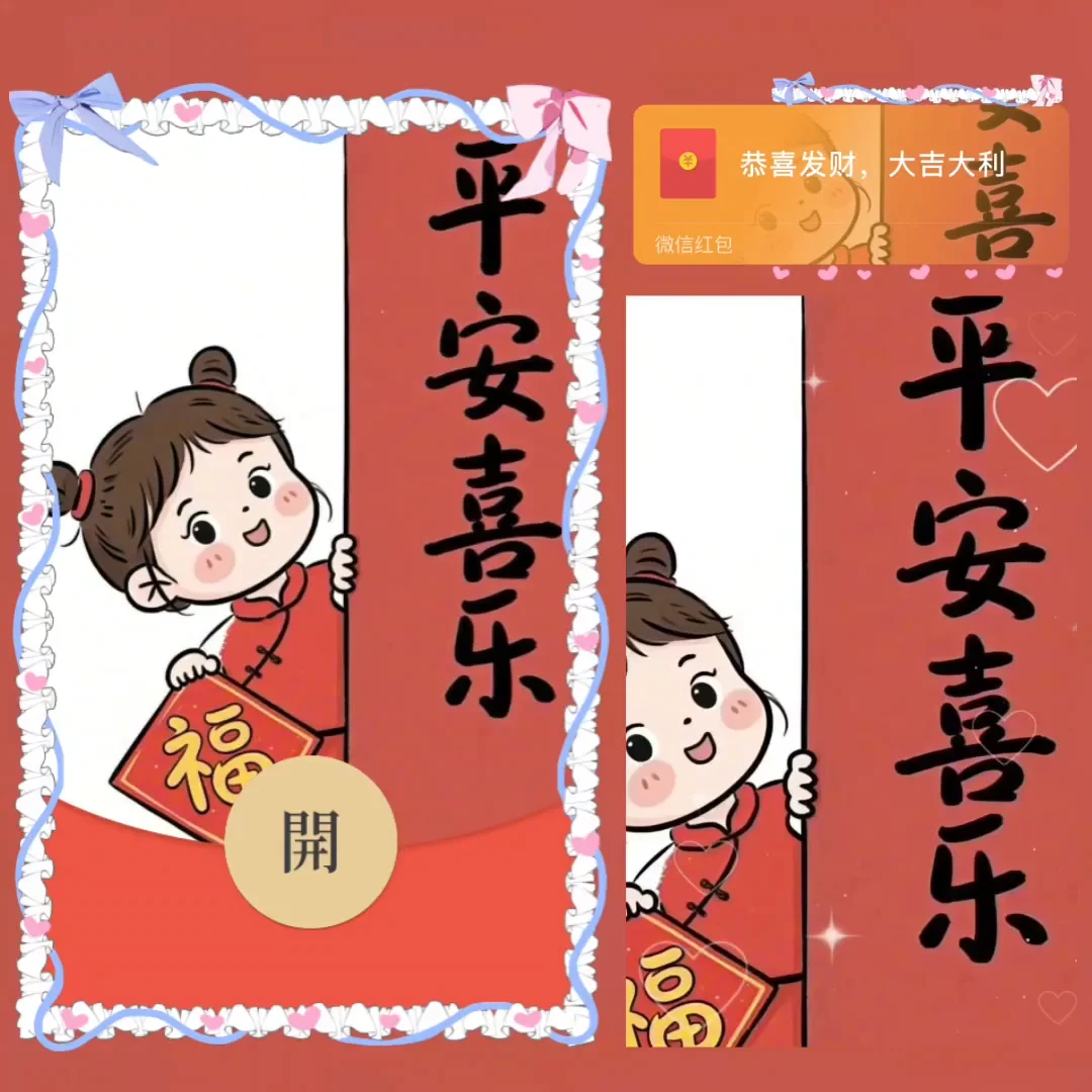 【卡密兑换】微信红包封面『平安喜乐/didi』官方卡密丨端内兑换丨24小时自助提卡！