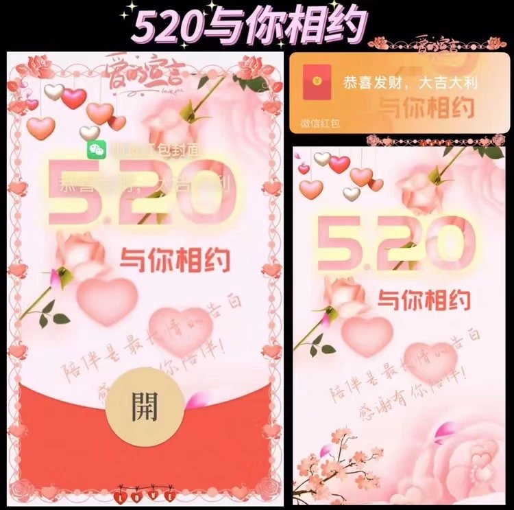 【红包封面】😘520与你相约/XH