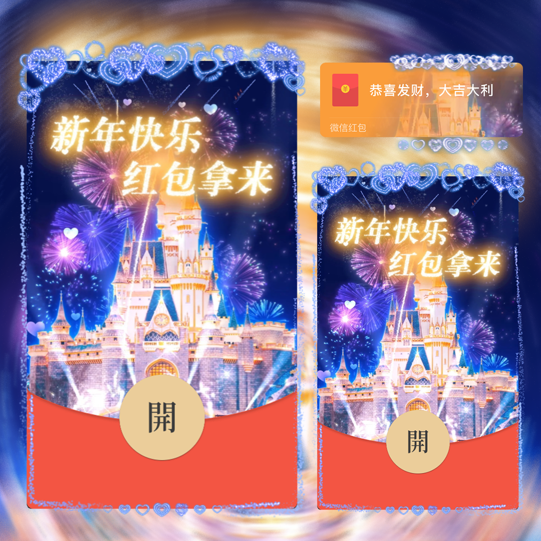 【红包封面】新年快乐 红包拿来/SVIP