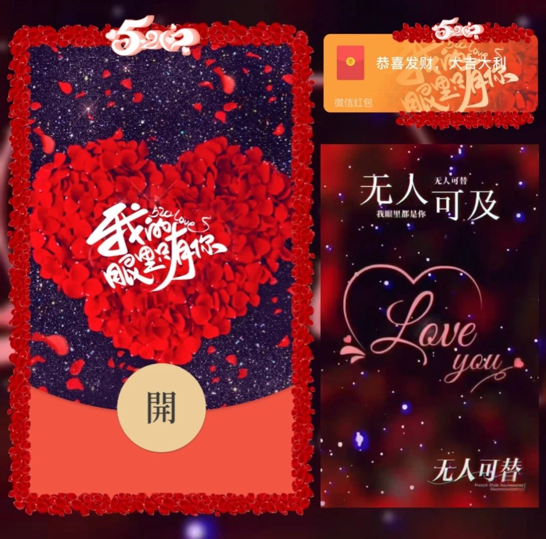 你无人可及.无人可替.我得眼里只是你/SVIP红包封面皮肤