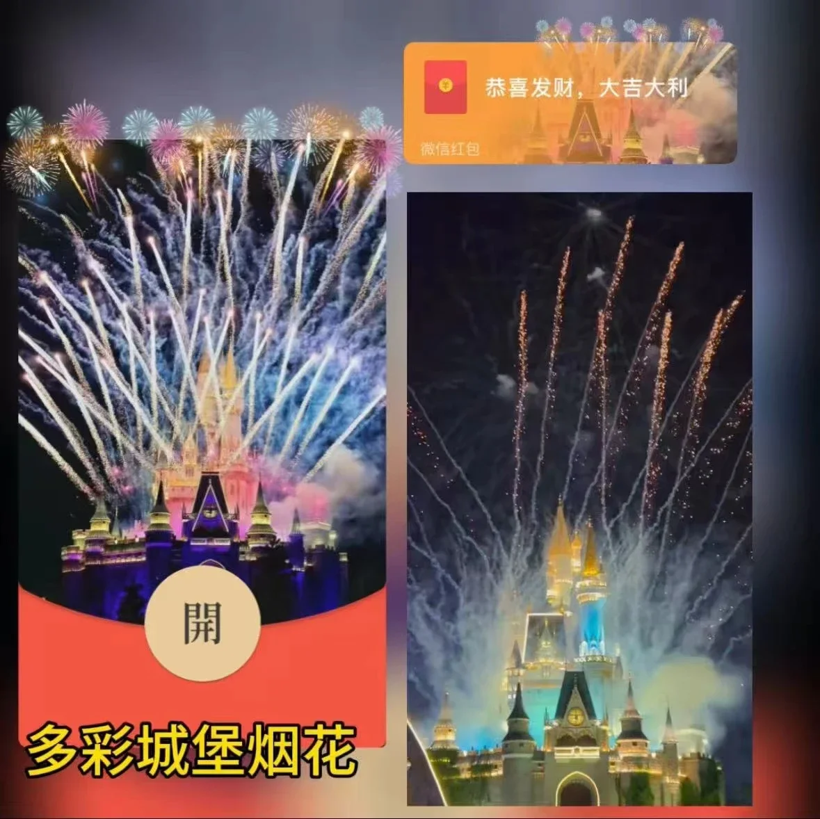 【卡密兑换】微信红包封面『多彩城堡烟花』官方卡密丨端内兑换丨24小时自助提卡！
