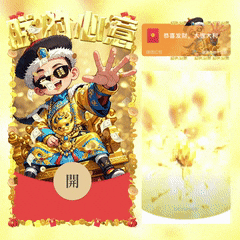 朕的心意随便花/新版动态/yssj红包封面皮肤