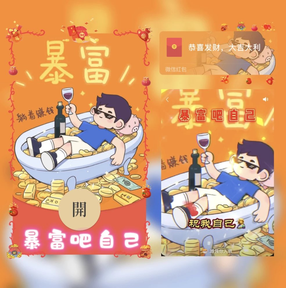 【红包封面】😘暴富吧自己/YJ