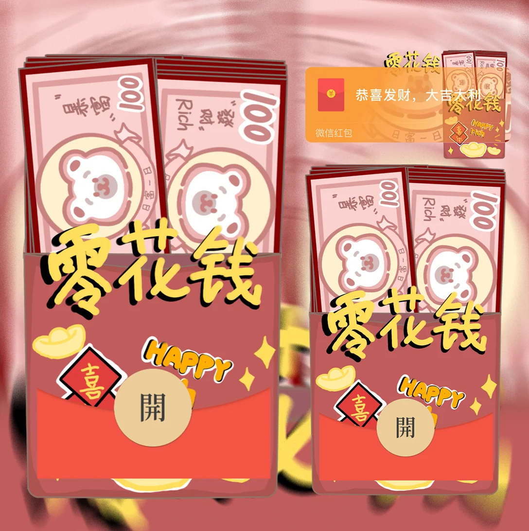 【红包封面】小熊零花钱/Sp