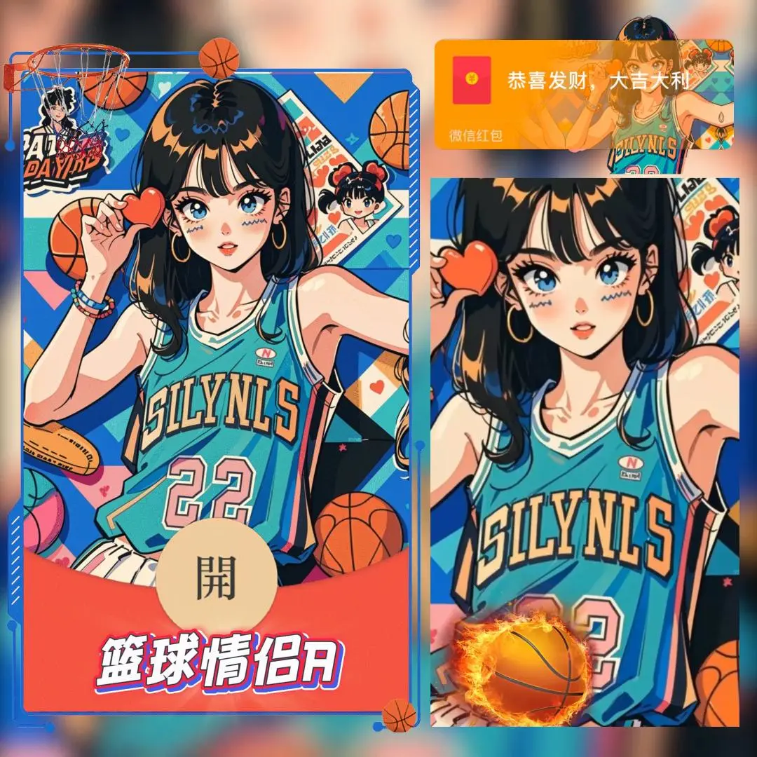 【卡密兑换】微信红包封面『篮球情侣』官方卡密丨端内兑换丨24小时自助提卡！