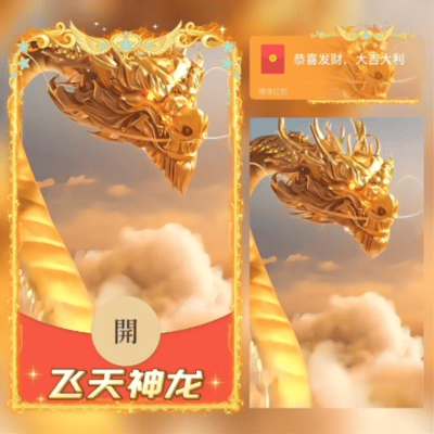 【红包封面】😘😘😘飞天神龙/新版动态/XFJ