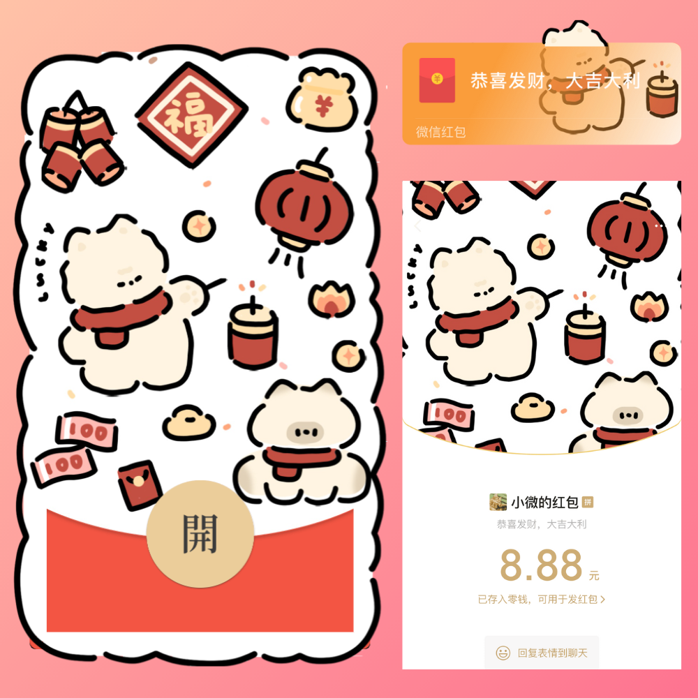 😘新年小狗/静态/Megan红包封面皮肤