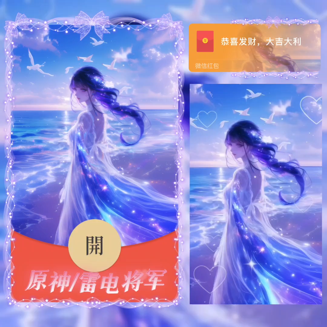 【红包封面】原神/雷电将军/无售后/la