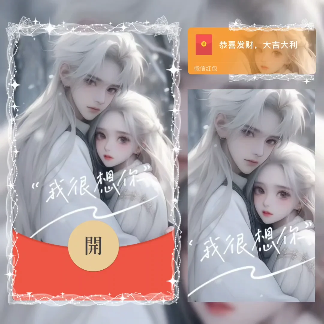 【卡密兑换】微信红包封面『我很想你』官方卡密丨端内兑换丨24小时自助提卡！