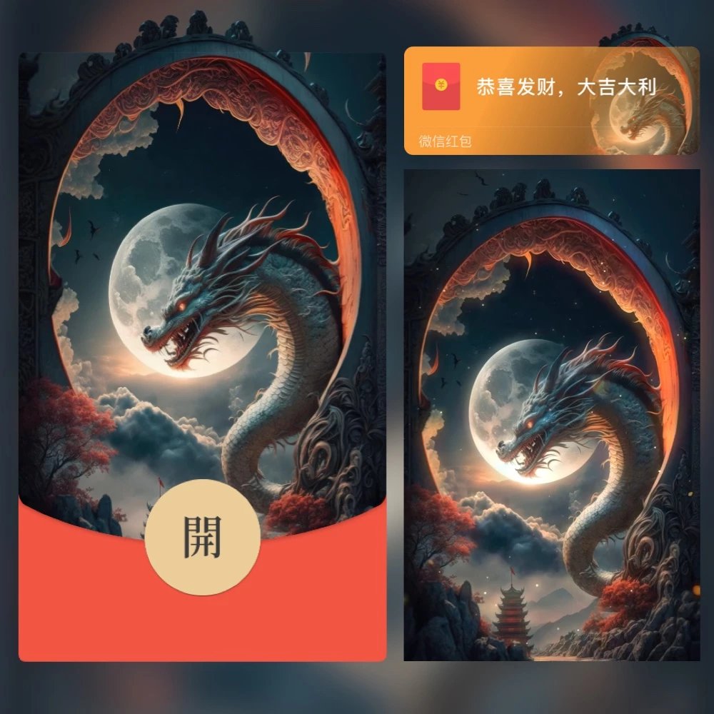 【红包封面】😘月圆龙门/XL