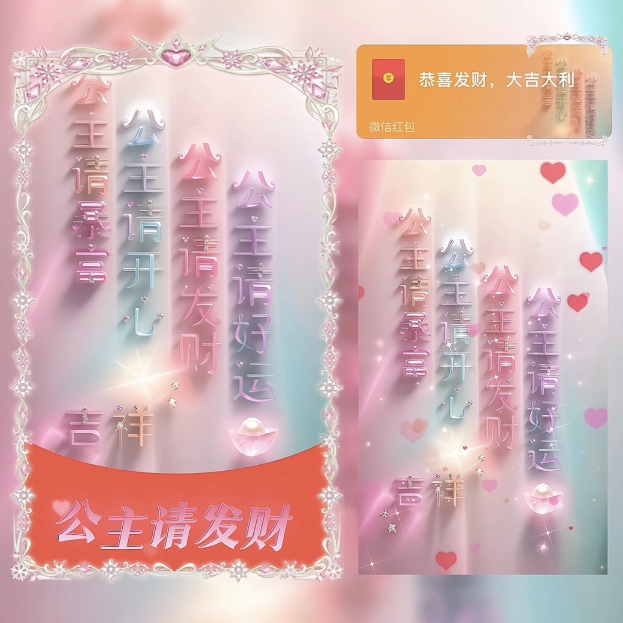 【红包封面】😘公主请发财/WL