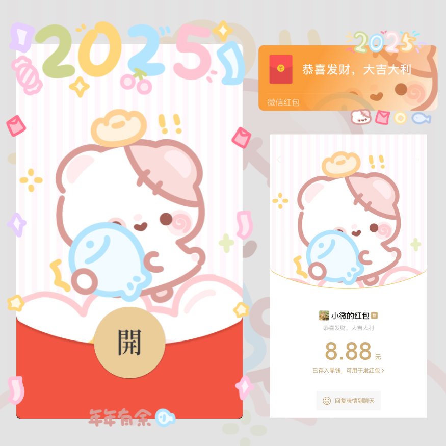 【红包封面】😘2025年年有余开奶瓶/静态/XLIU