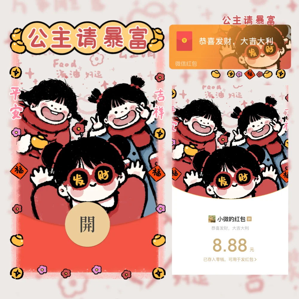 【卡密兑换】微信红包封面『公主请暴富/静态/me』官方卡密丨端内兑换丨24小时自助提卡！