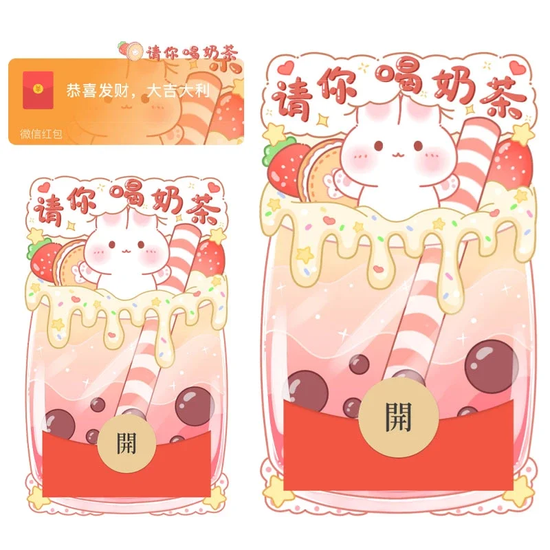 【红包封面】请你喝奶茶/xcx