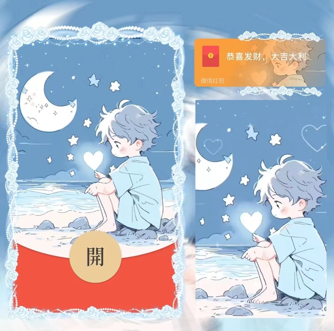 甜甜的在一起/la红包封面皮肤