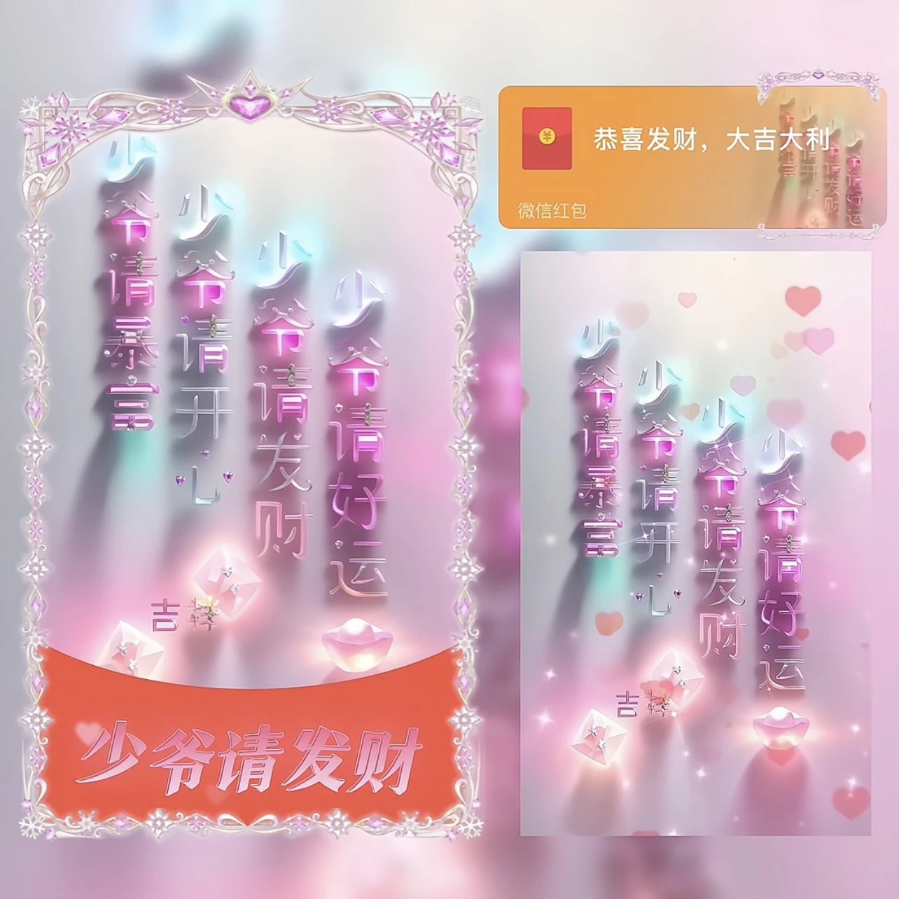 【红包封面】😘少爷请发财/WL