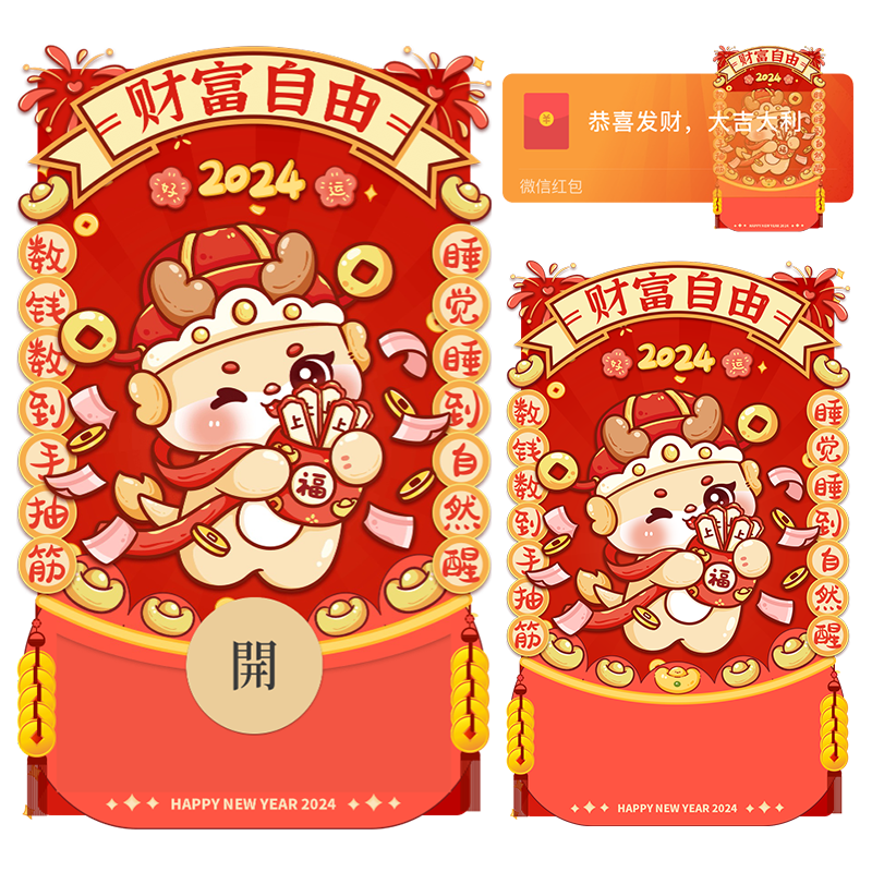 【红包封面】😘财富自由/JOY