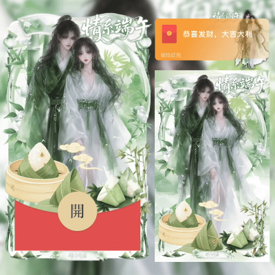 情系端午/didi红包封面皮肤