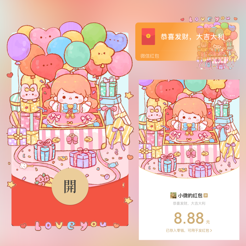 😘love you/静态/Megan红包封面皮肤