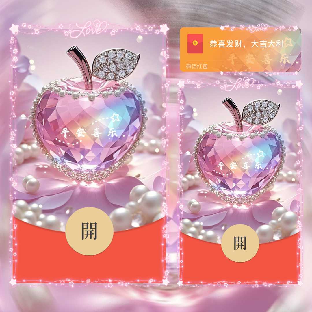 平安喜乐/平安夜/圣诞/didi红包封面皮肤