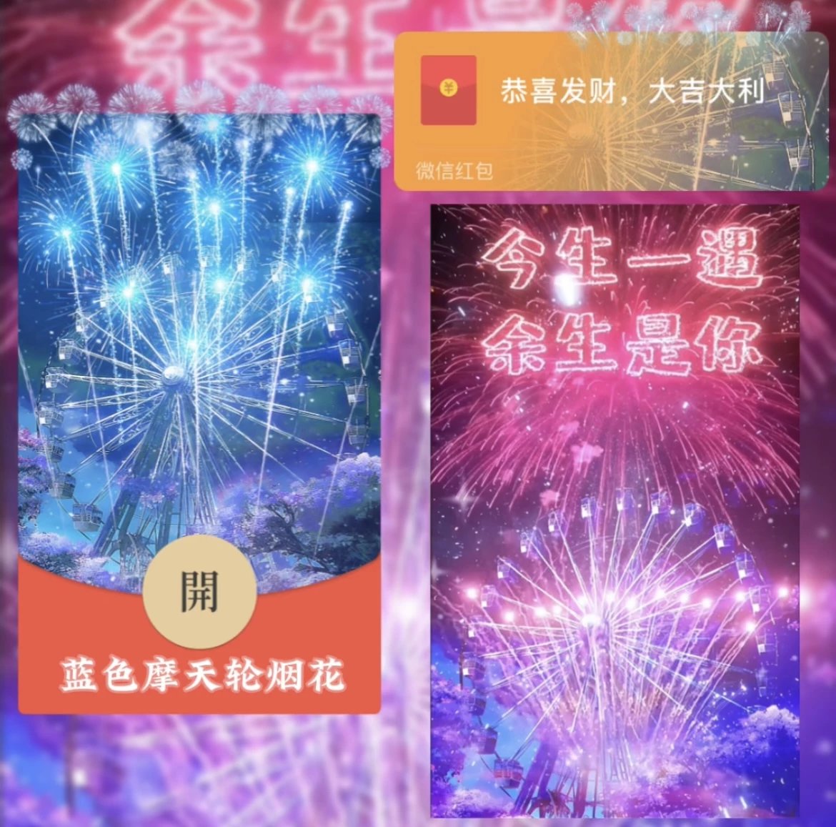 【红包封面】😘蓝色摩天轮烟花/NL