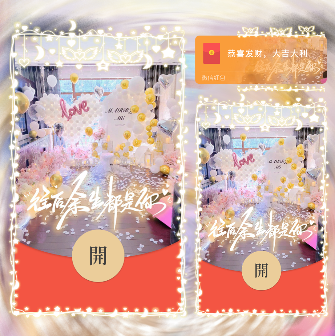 【红包封面】发光余生都是你