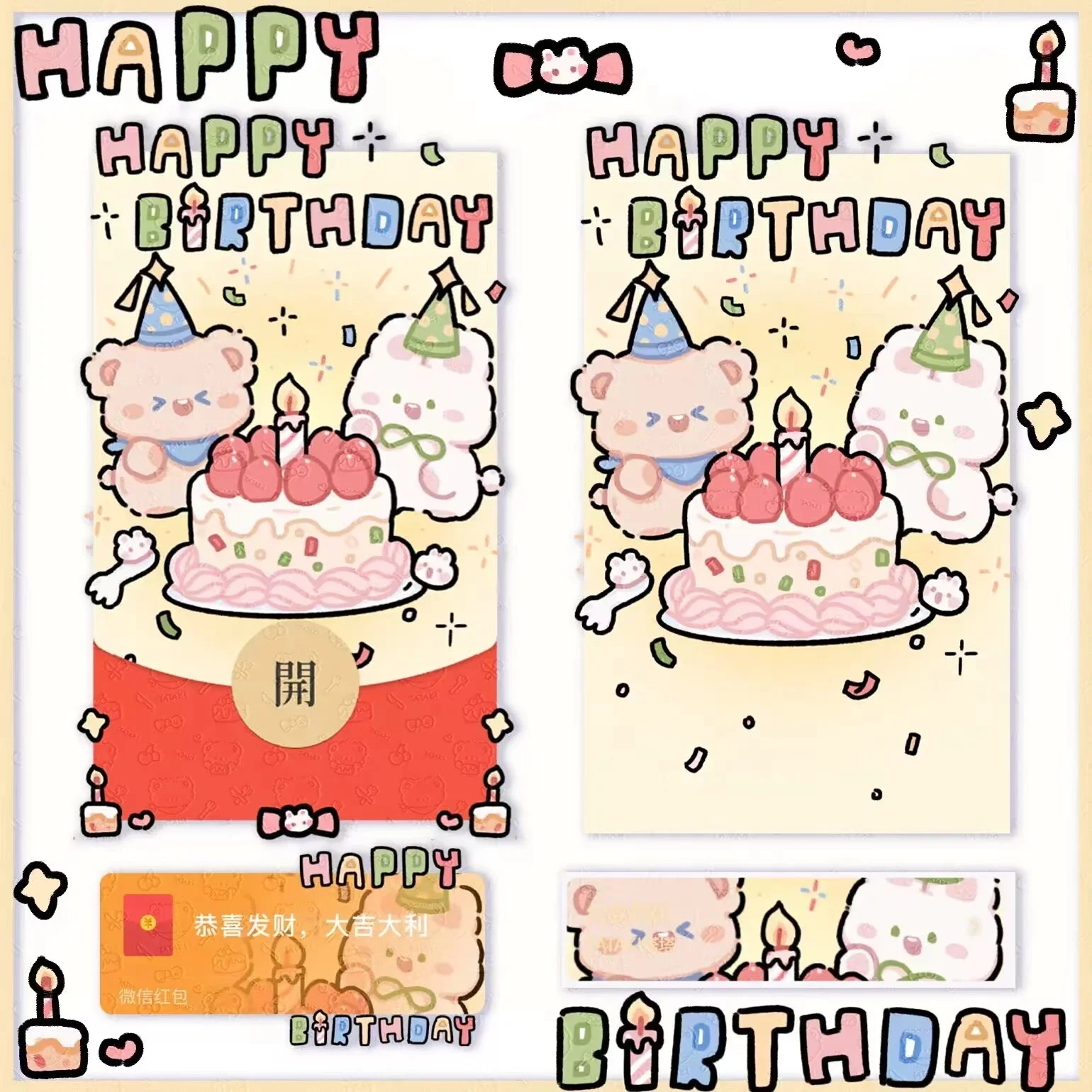 【红包封面】生日快乐/静态/ta
