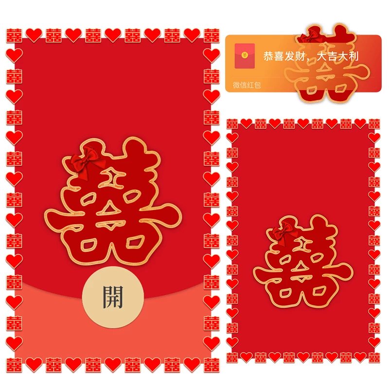 【红包封面】😘新婚双喜/JOY