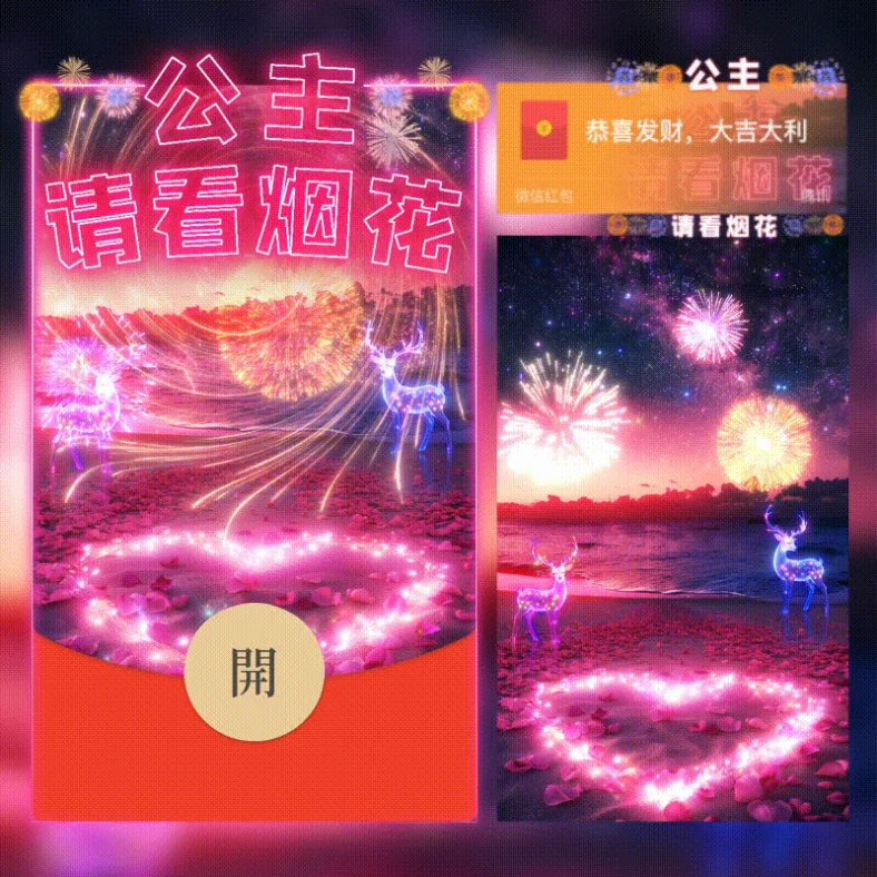【卡密兑换】微信红包封面『公主请看烟花/svip』官方卡密丨端内兑换丨24小时自助提卡！