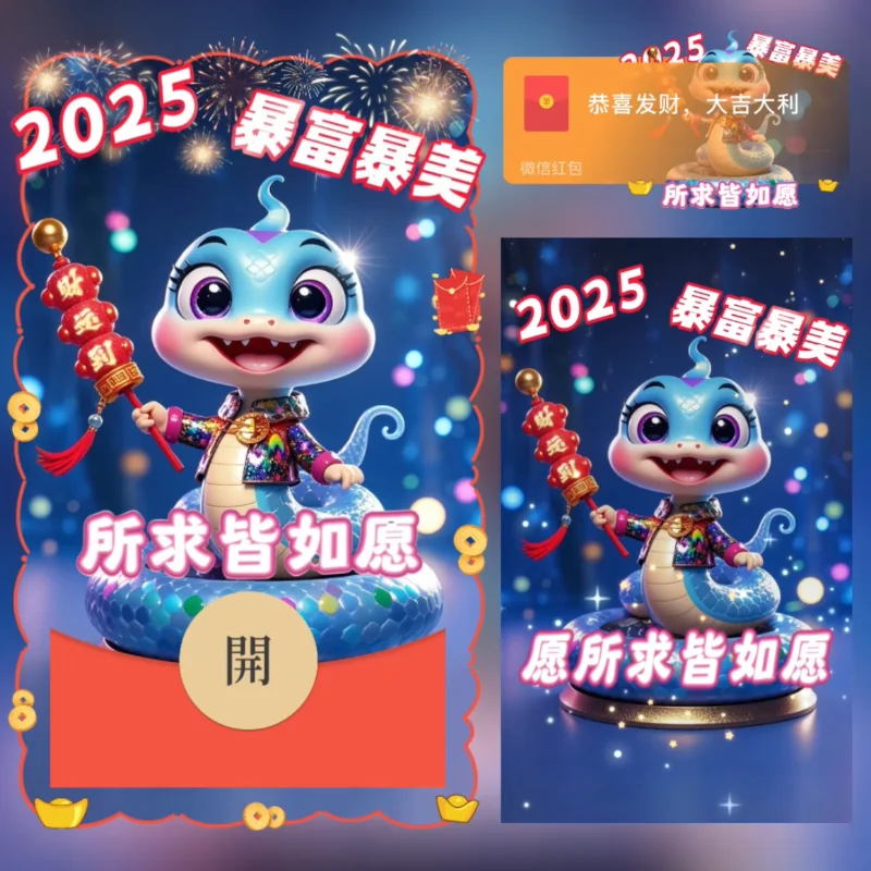 【卡密兑换】微信红包封面『2025所求皆如愿』官方卡密丨端内兑换丨24小时自助提卡！