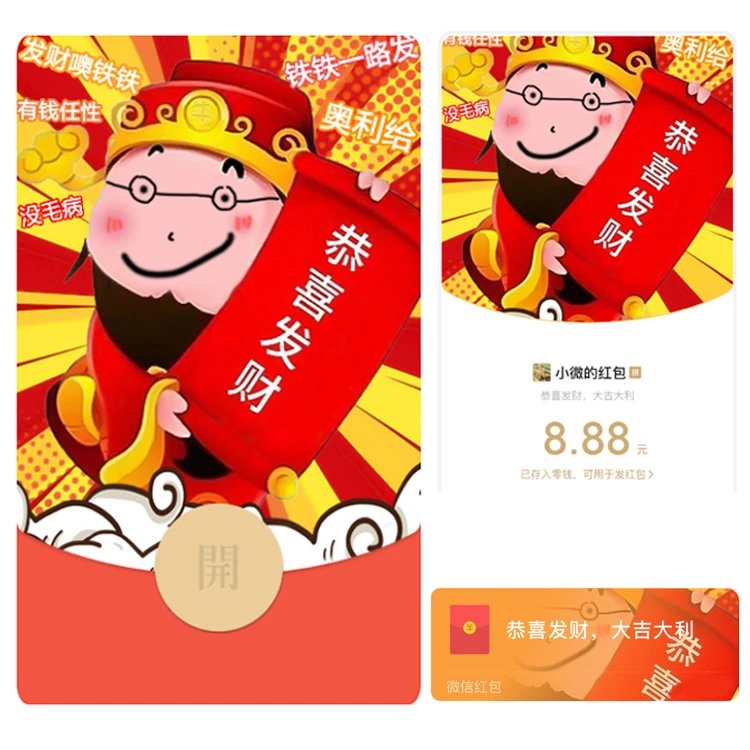 【红包封面】😘恭喜发财铁铁（龙年用潮图）/静态/无售后/N