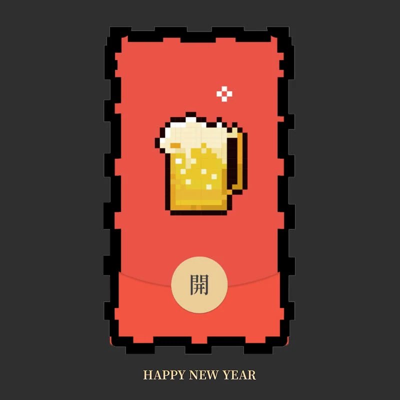 像素啤酒/静态红包封面皮肤