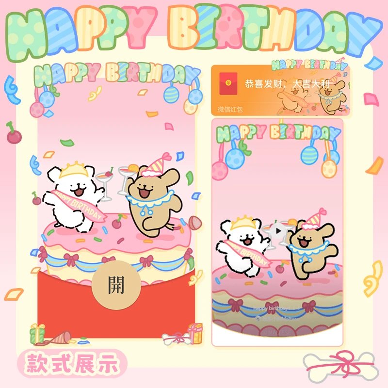 线条小狗生日快乐红包封面皮肤