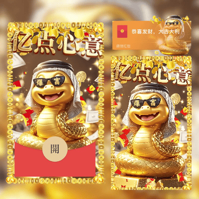 亿点心意/svip红包封面皮肤