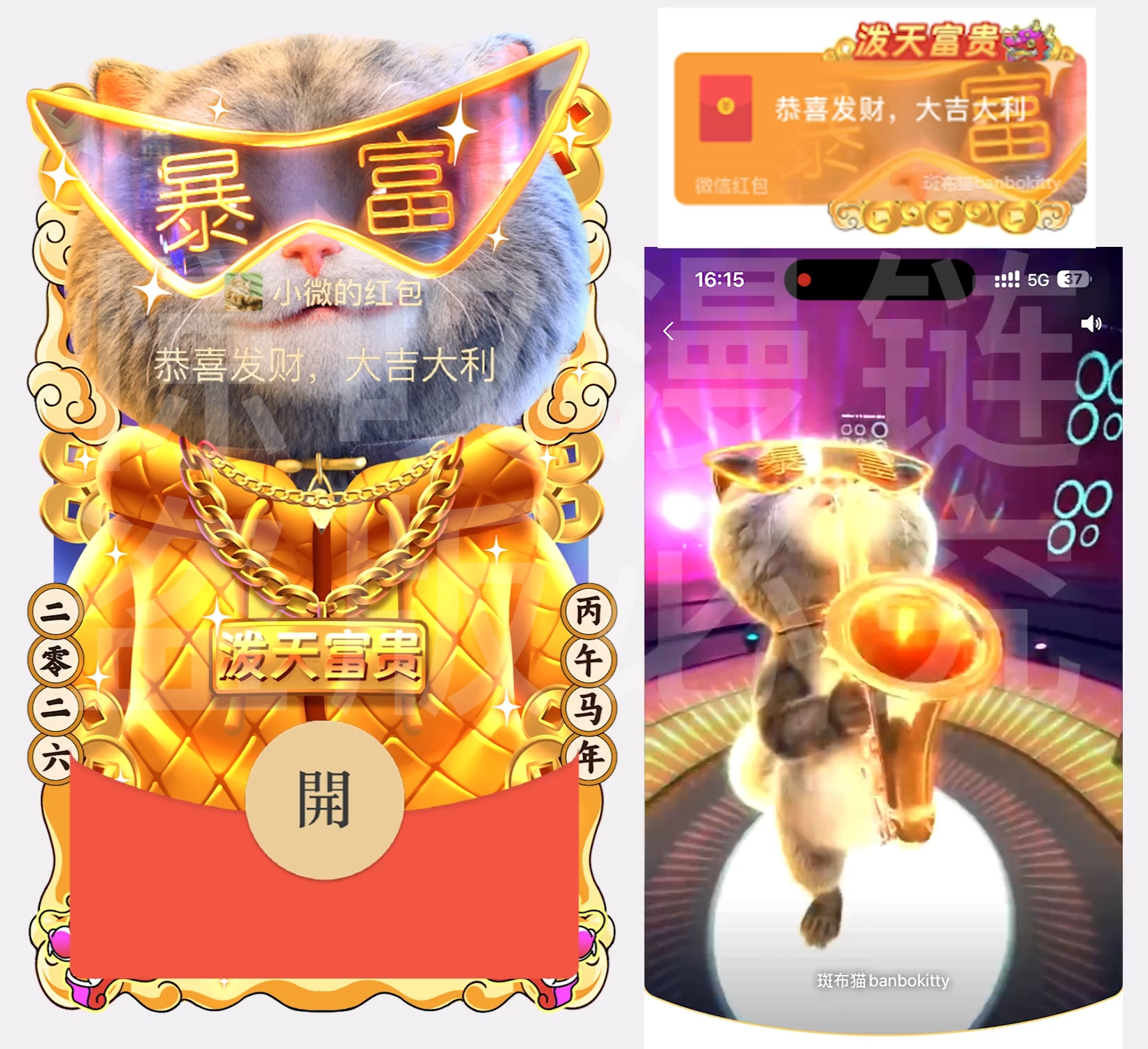 泼天富贵1/斑布猫（控价）红包封面皮肤