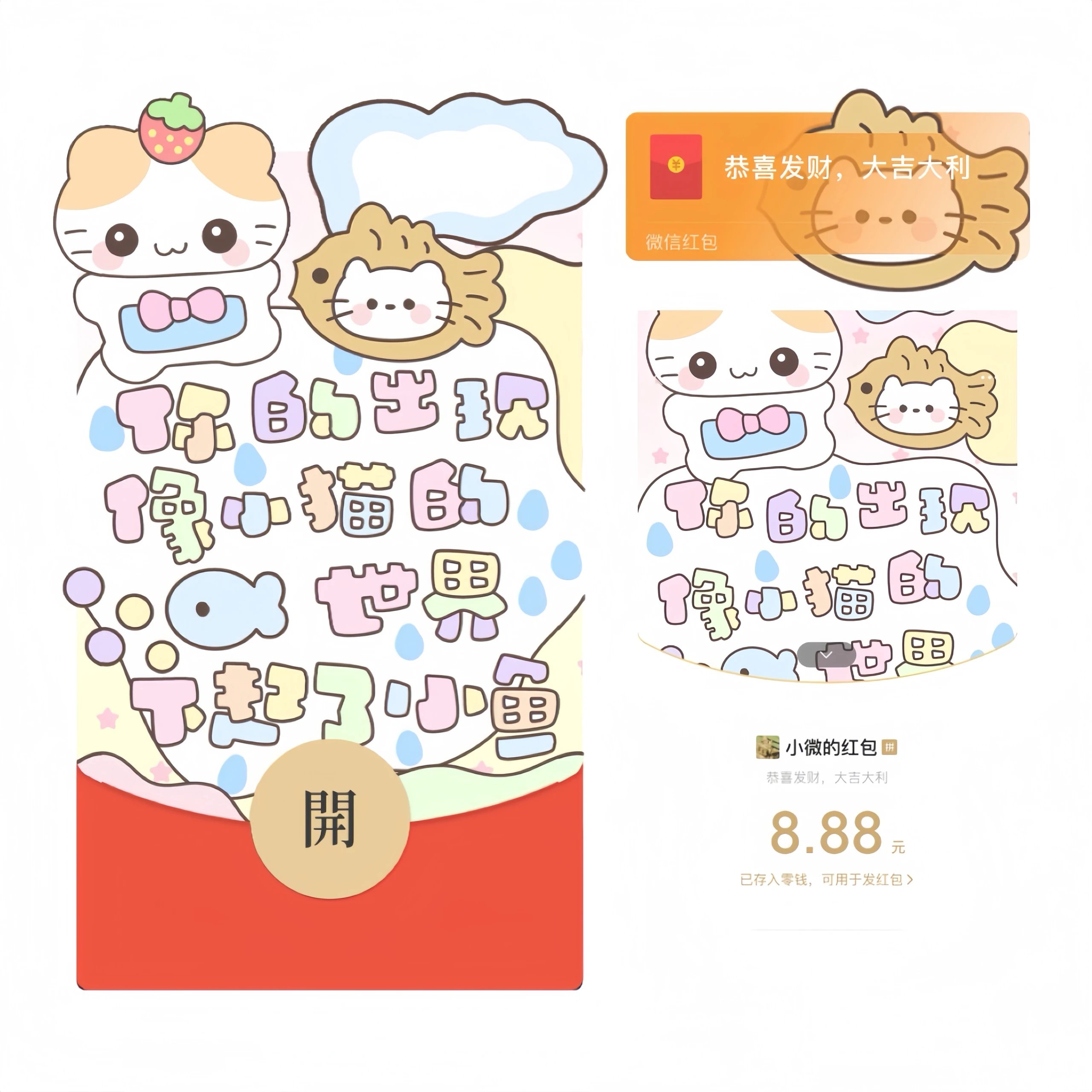 【红包封面】你的出现像小猫的世界下起了小鱼/静态