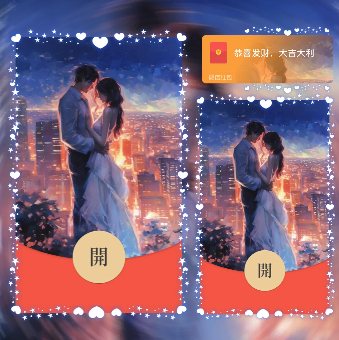 【红包封面】挚爱情侣/la