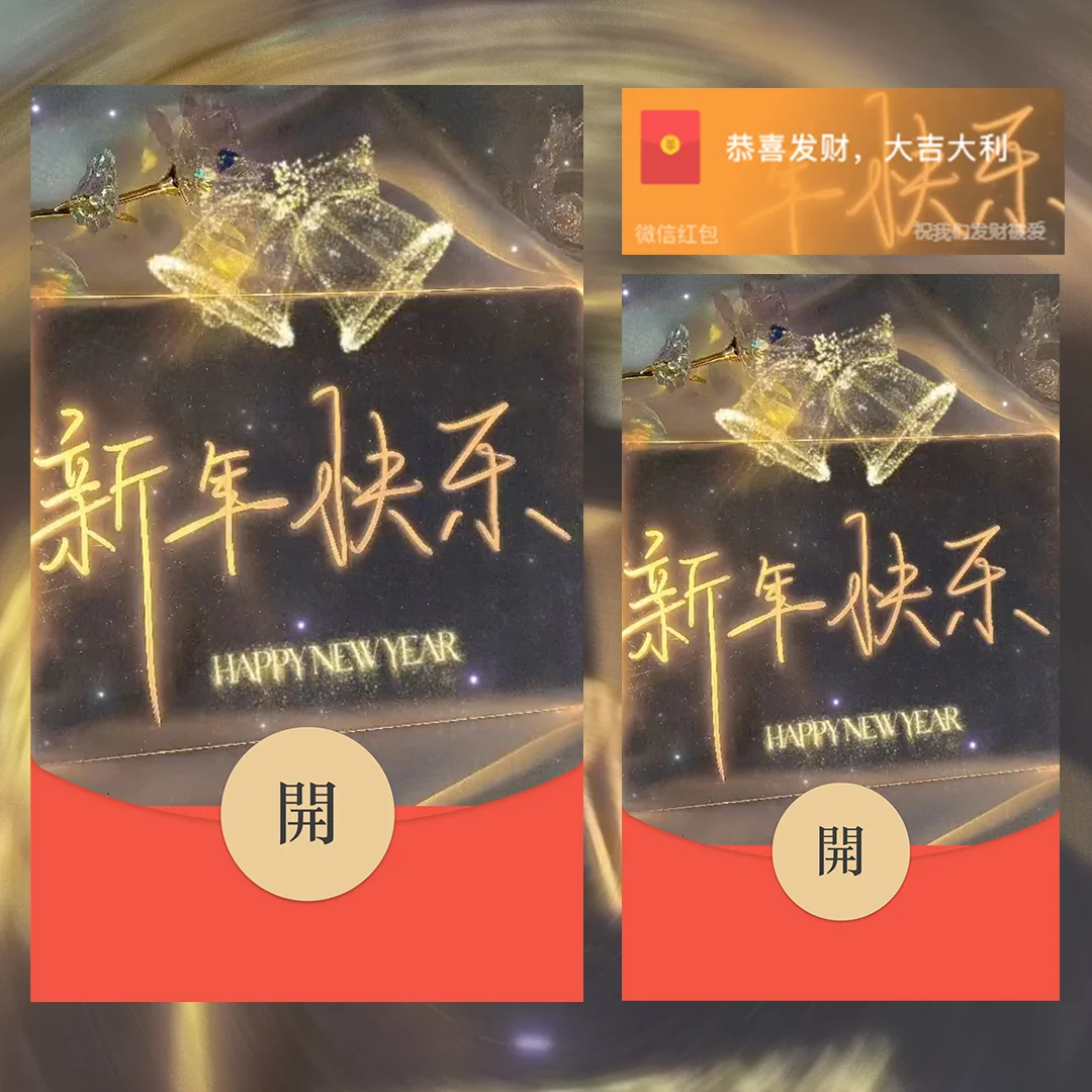 【卡密兑换】微信红包封面『新年快乐』官方卡密丨端内兑换丨24小时自助提卡！
