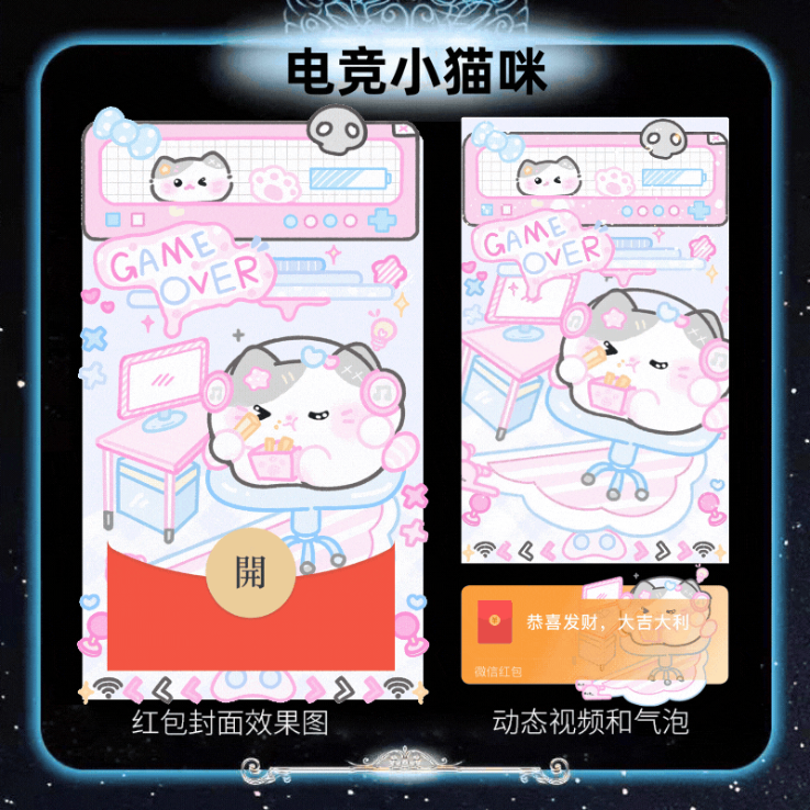 【红包封面】电竞小猫咪