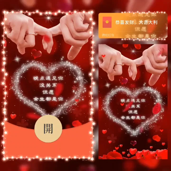 【红包封面】但愿余生都是你