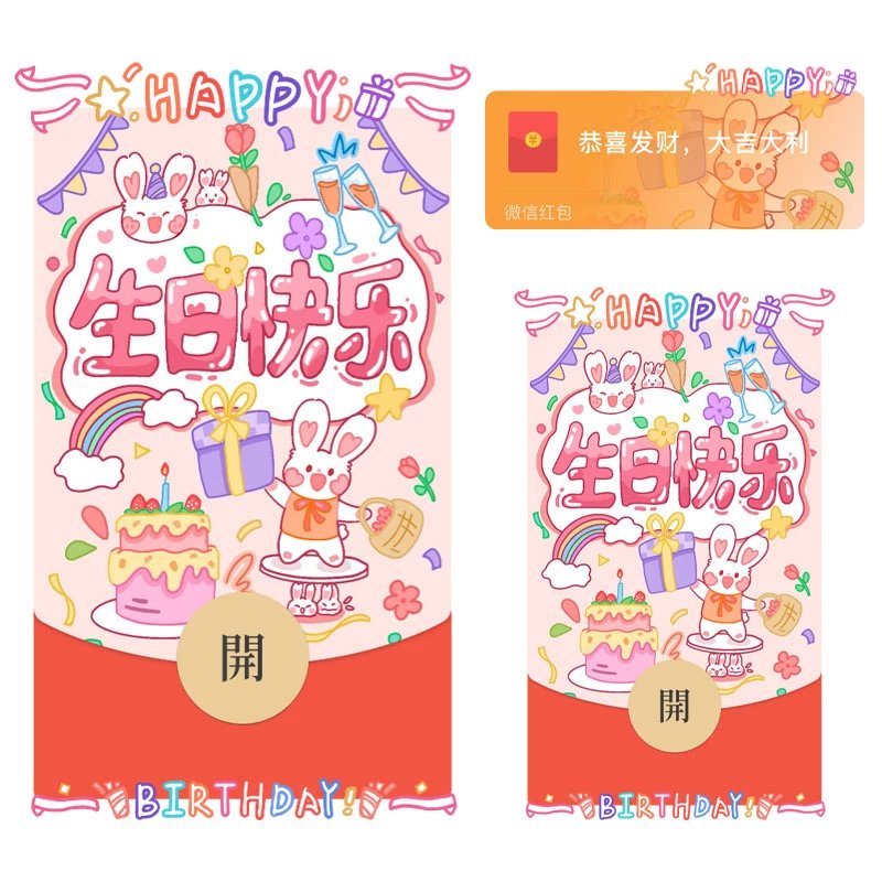 【红包封面】😘生日快乐/XCX