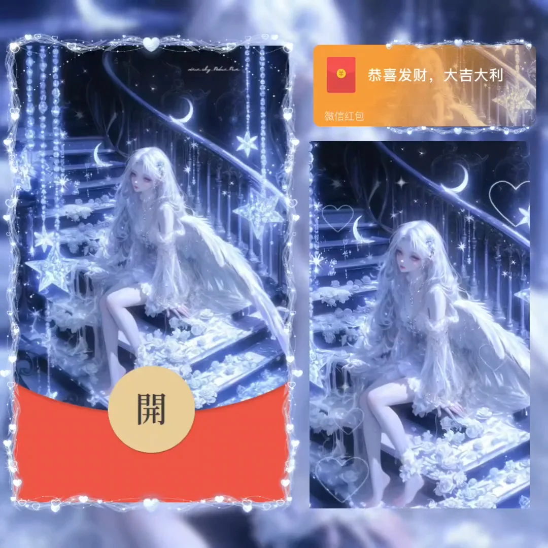 【卡密兑换】微信红包封面『长腿女神/didi』官方卡密丨端内兑换丨24小时自助提卡！